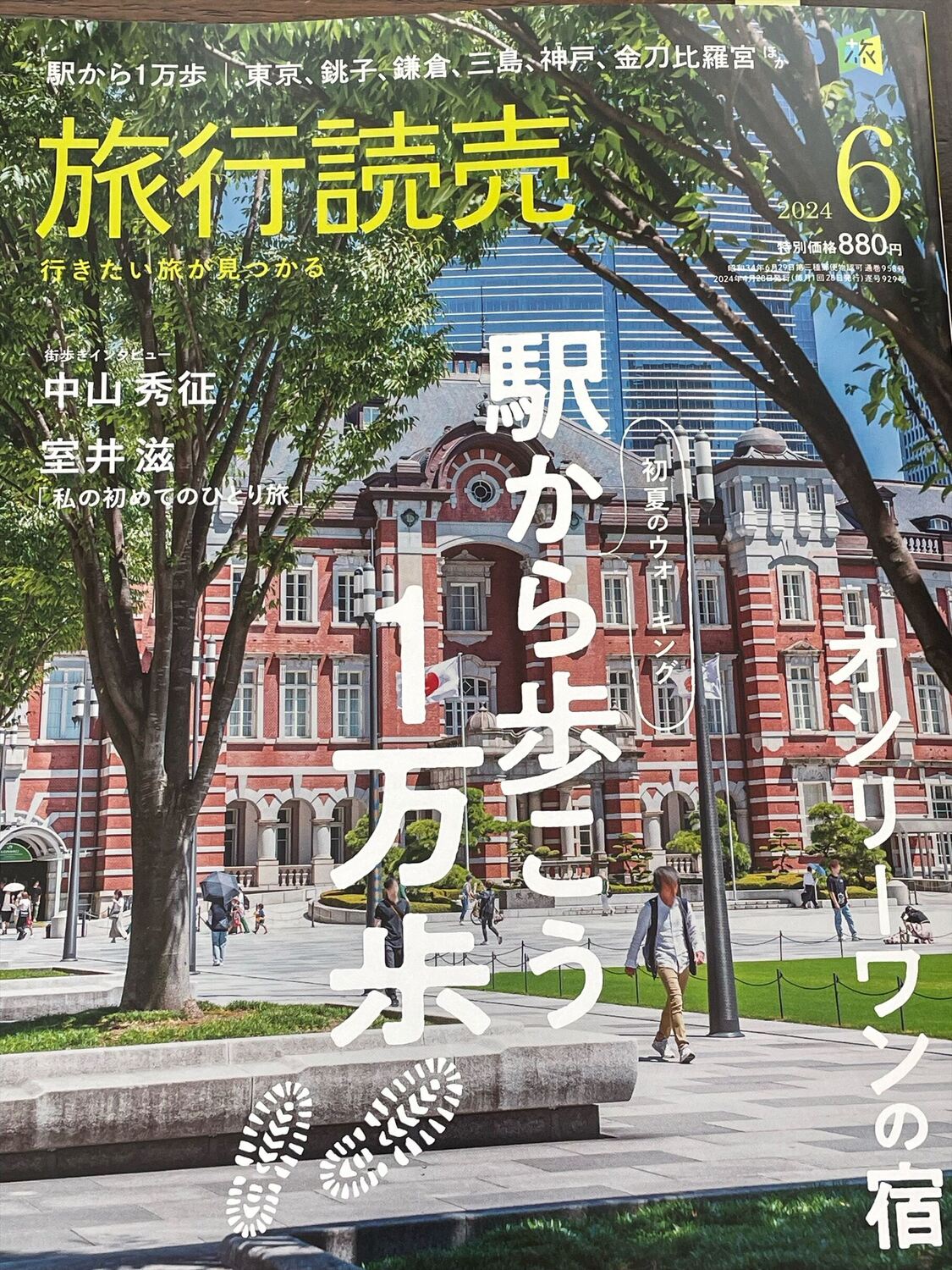 旅行読売　6月号